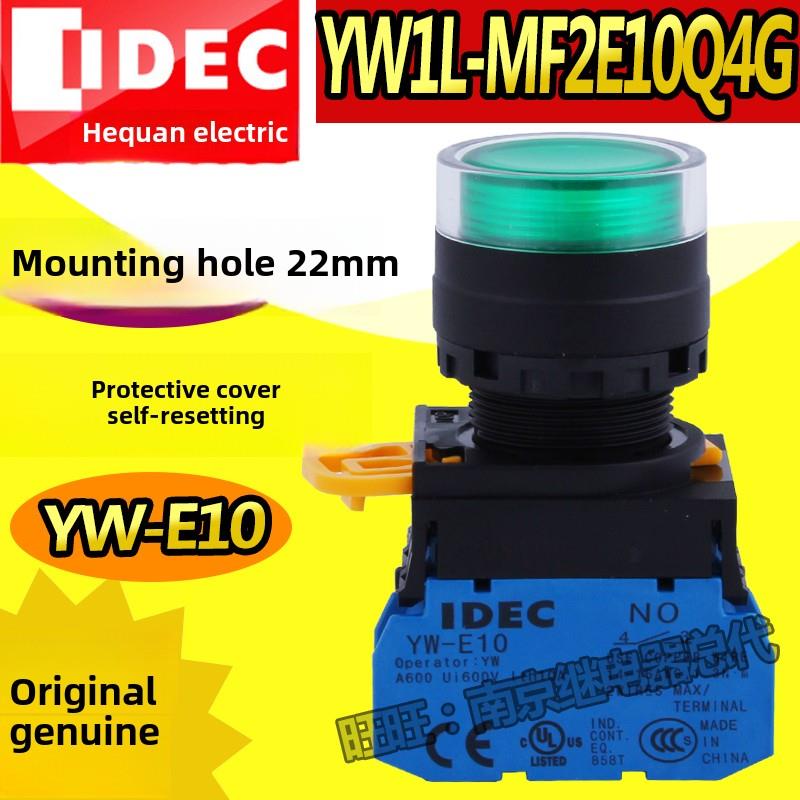 IDEC原装和泉22mm带灯开关按钮YW1L-MF2E10Q4G保护罩自覆位24V伏
