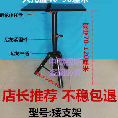 加厚投影机架子支架投影仪落地三脚架投影机通用托盘折叠便携移动
