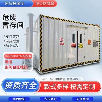 危废暂存间危险品储存库可移动修理厂工厂实验室危化品防爆暂存柜