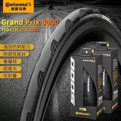 马牌GP5000四季公路自行车骑行轮胎鳄鱼皮管胎公路车真空折叠外胎