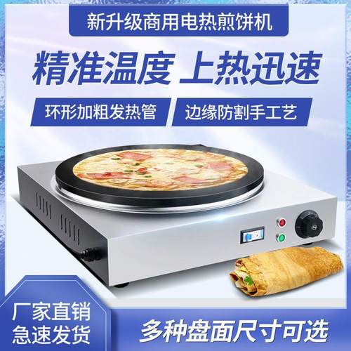 煎饼果子机商用摆摊全自动家用恒温杂粮鸡蛋饼锅菜煎饼炉子电鏊子