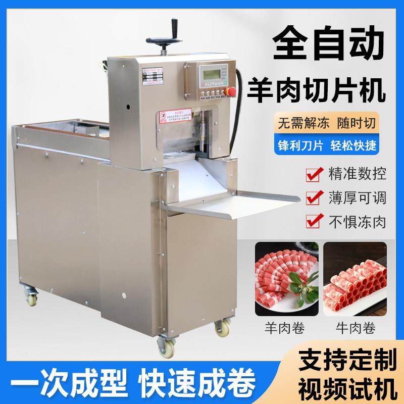 全自动电动数控冻肉刨肉片肥牛砖牛羊肉卷切片机商用切卷刨片年糕