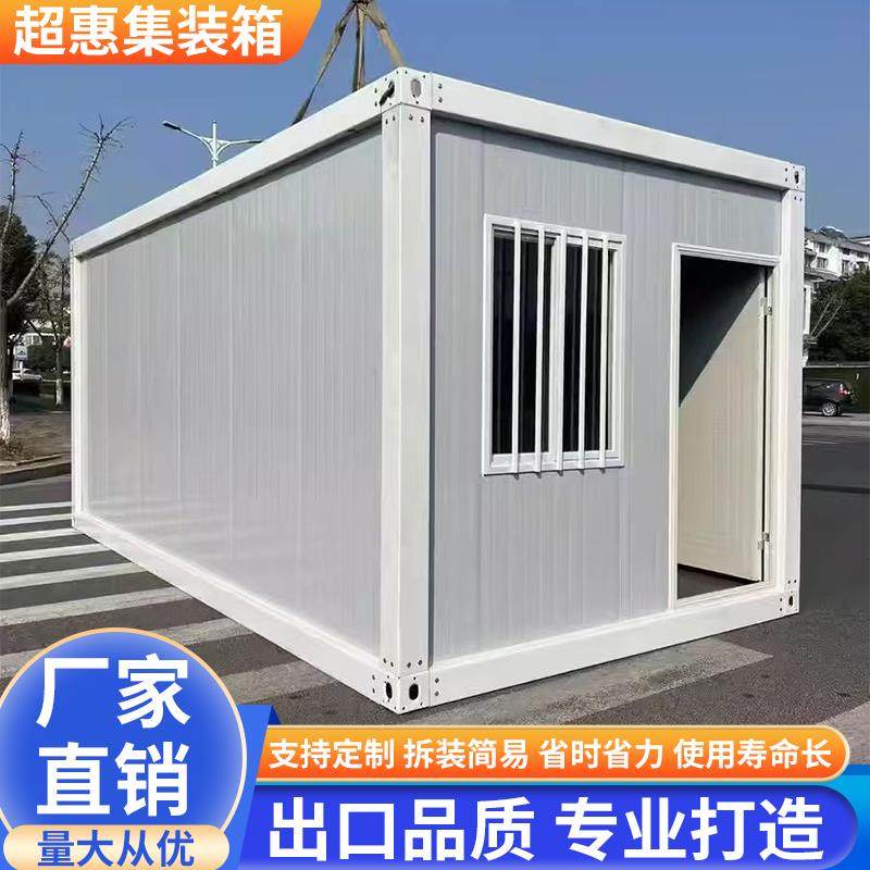 住人集装箱移动房小型活动板房组装可拆卸户外简易房定制住人房屋