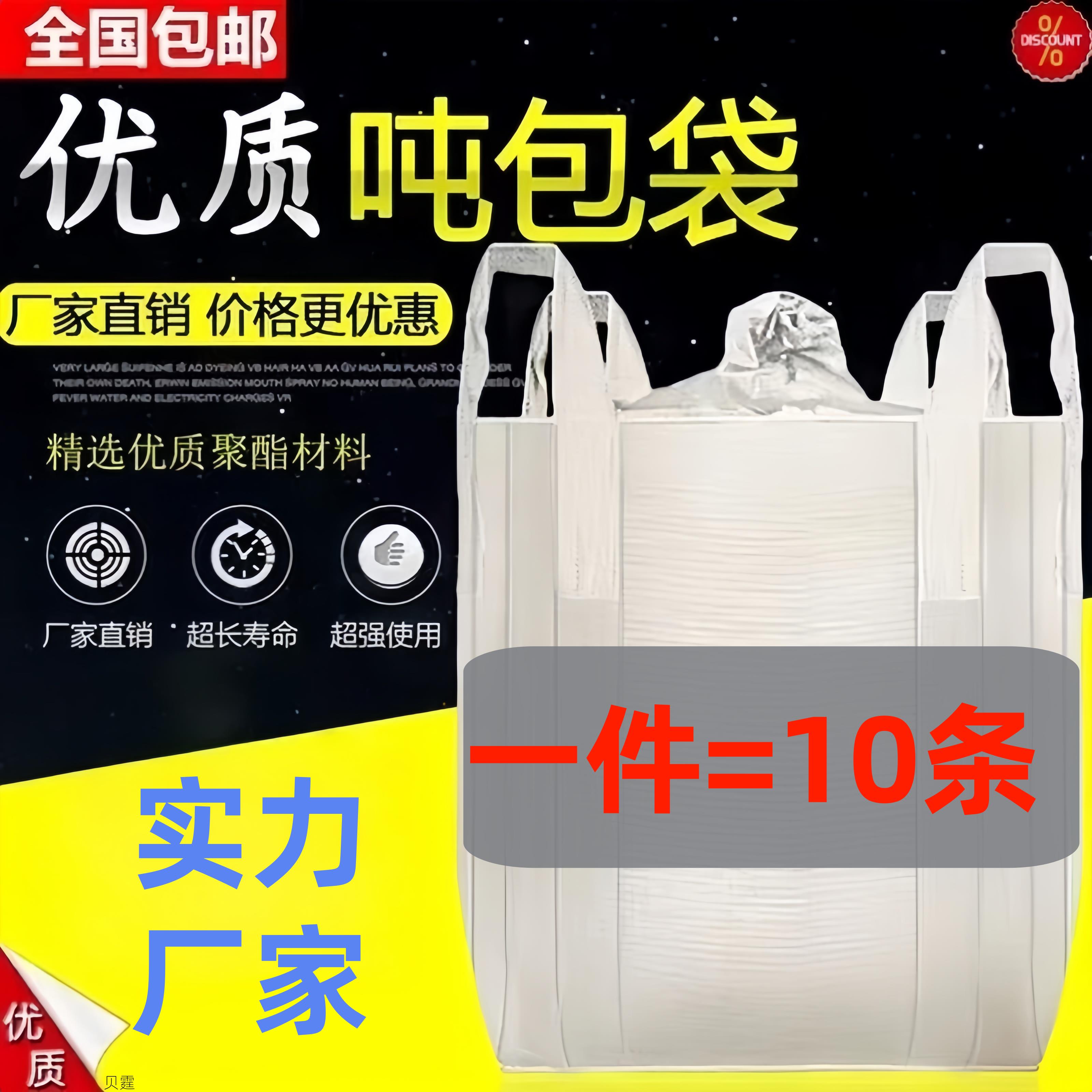 吨袋吨包袋加厚耐磨桥梁预压吊装袋太空袋工业用1吨2吨超大10条装