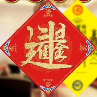 2025蛇年春节入户大门纸福字乔迁春联 福字门幅福贴家用新年套装
