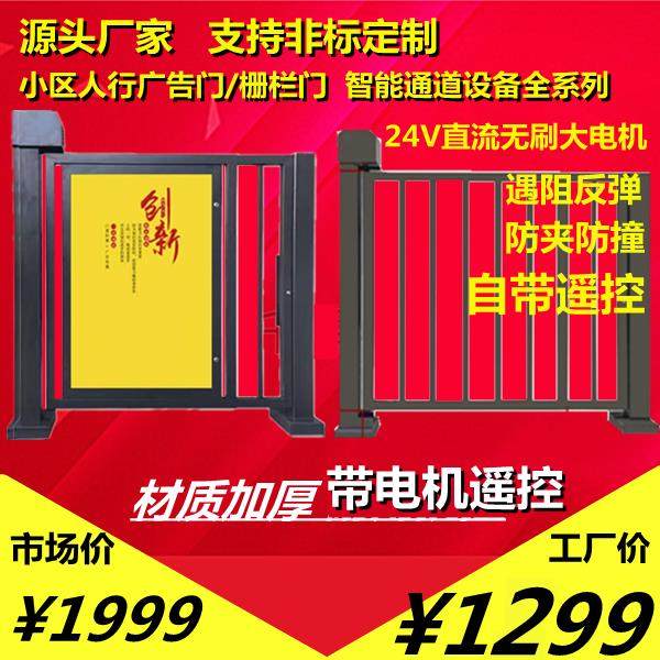 小区电动广告门人行通道自动开门小区小门栅栏门刷卡门禁系统道闸