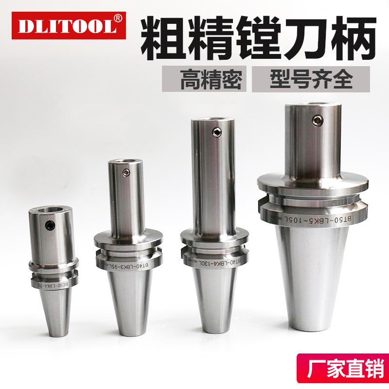 微调粗精镗头刀柄镗刀头连接柄镗孔刀杆BT30 40 50LBK1 2 3 4 5 6