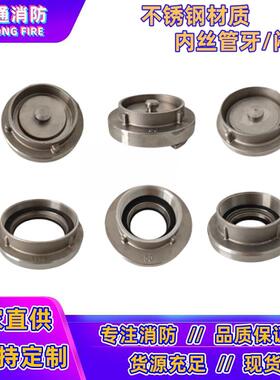 不锈钢65消防水带接头闷盖KY65/50/40/80/100内外丝管牙2.5寸
