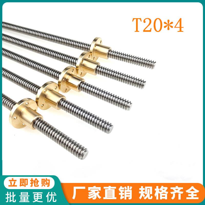 304不锈钢材质梯形螺纹丝杆T20*4铜螺母粗牙T型T18 T25T16丝杠