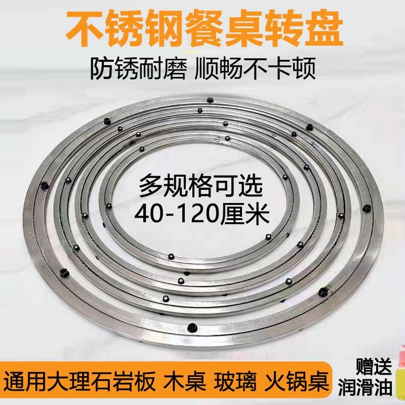 餐桌转盘底座不锈钢旋转圆盘大理石岩板玻璃火锅桌转心圈轨道轴承