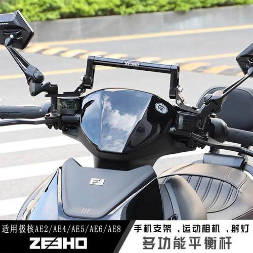 适用AE5i极核AE4电动车AE6多功能拓展横杆AE2改装AE8平衡杆配件SE