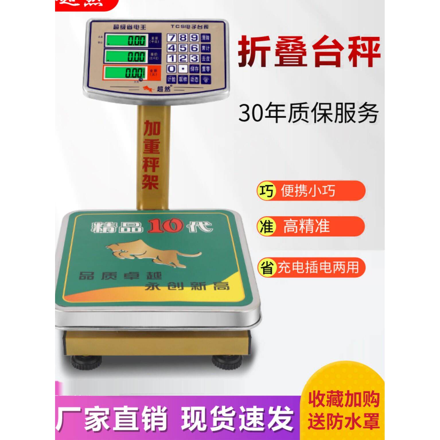 超然60公斤数字秤家用小型台式秤商业定价便携式折叠高精度蔬菜销