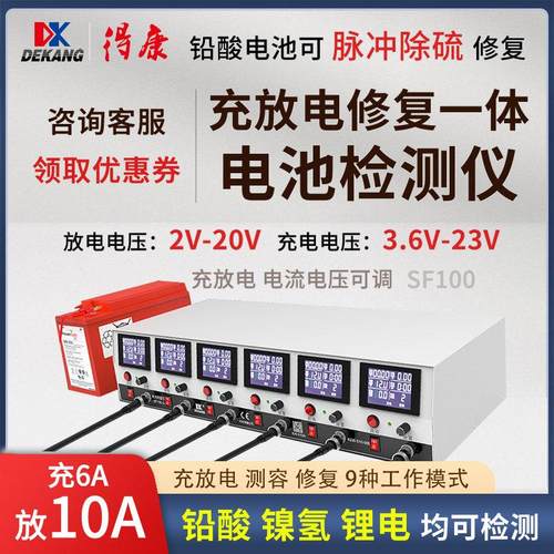 得康锂铅酸蓄电池瓶检测修复仪器测容电动车充放电一体机sf100德