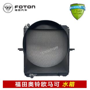 散热器总成 适配福田汽车配件奥铃捷运 欧马可 原厂水箱 CTX