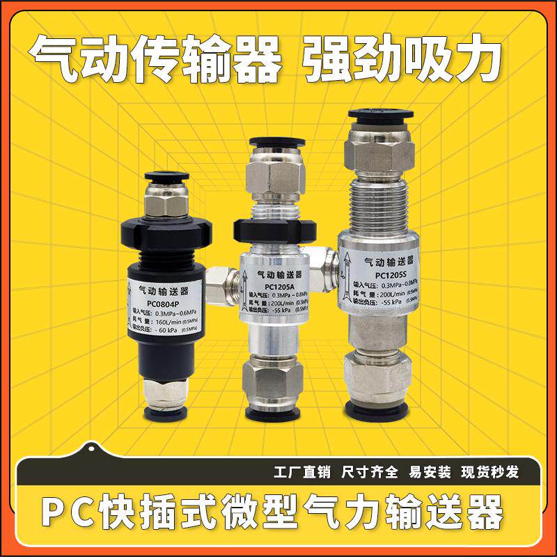双头插管气动输送器PC快插式微型空气放大器气力输送器气动输送器