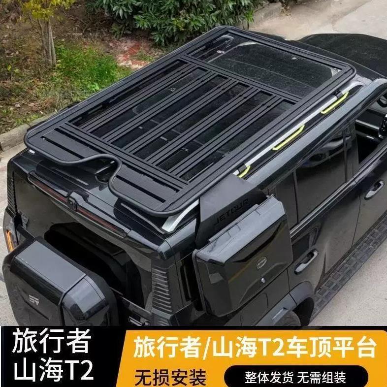 捷途旅行者山海T2车顶行李架框改装平台爬梯机甲网书包车顶侧帐篷