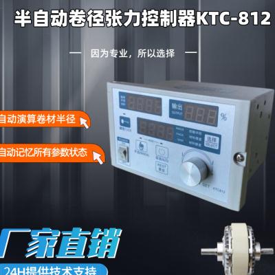 磁粉张力控制器KTC812离合器制动器用锥度半自动恒张力磁粉控制器