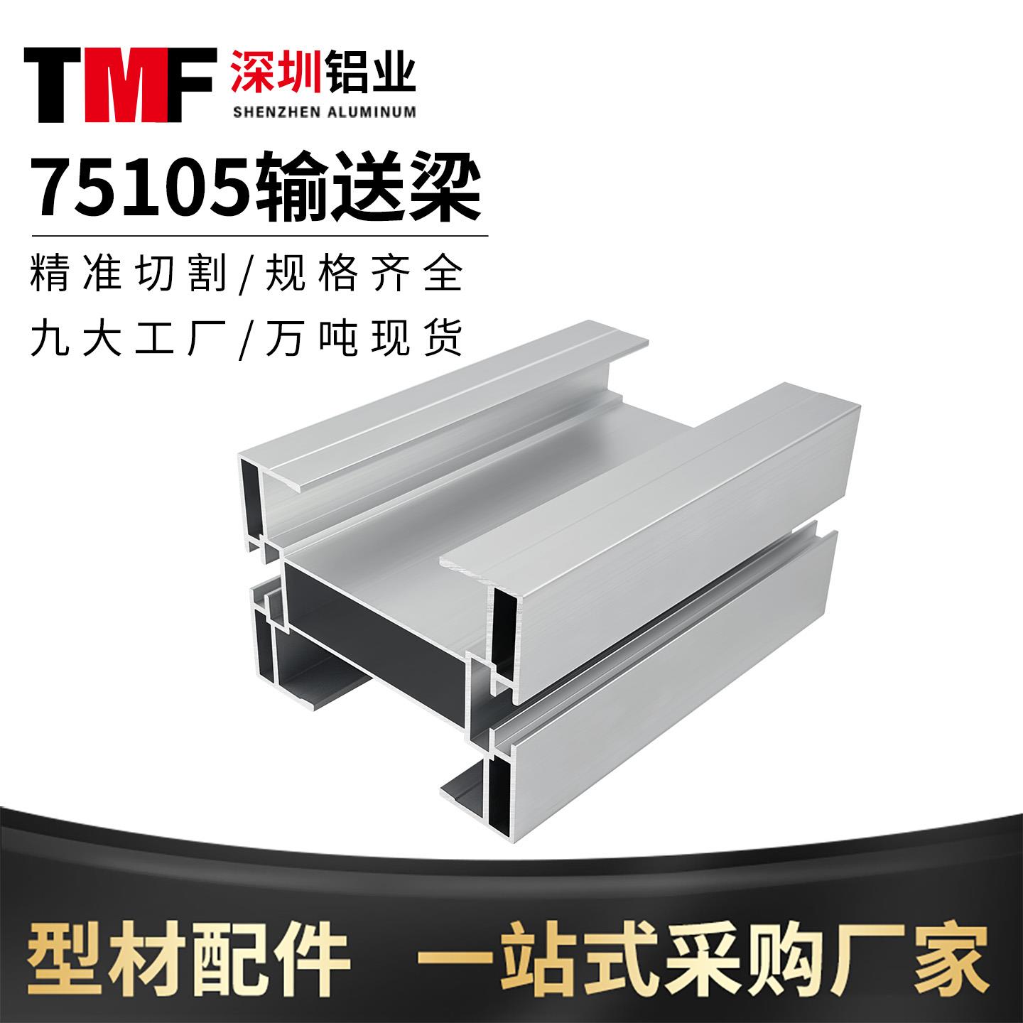 工业铝型材柔性链导轨75105输送梁主梁半梁重型自动输送带齿形链