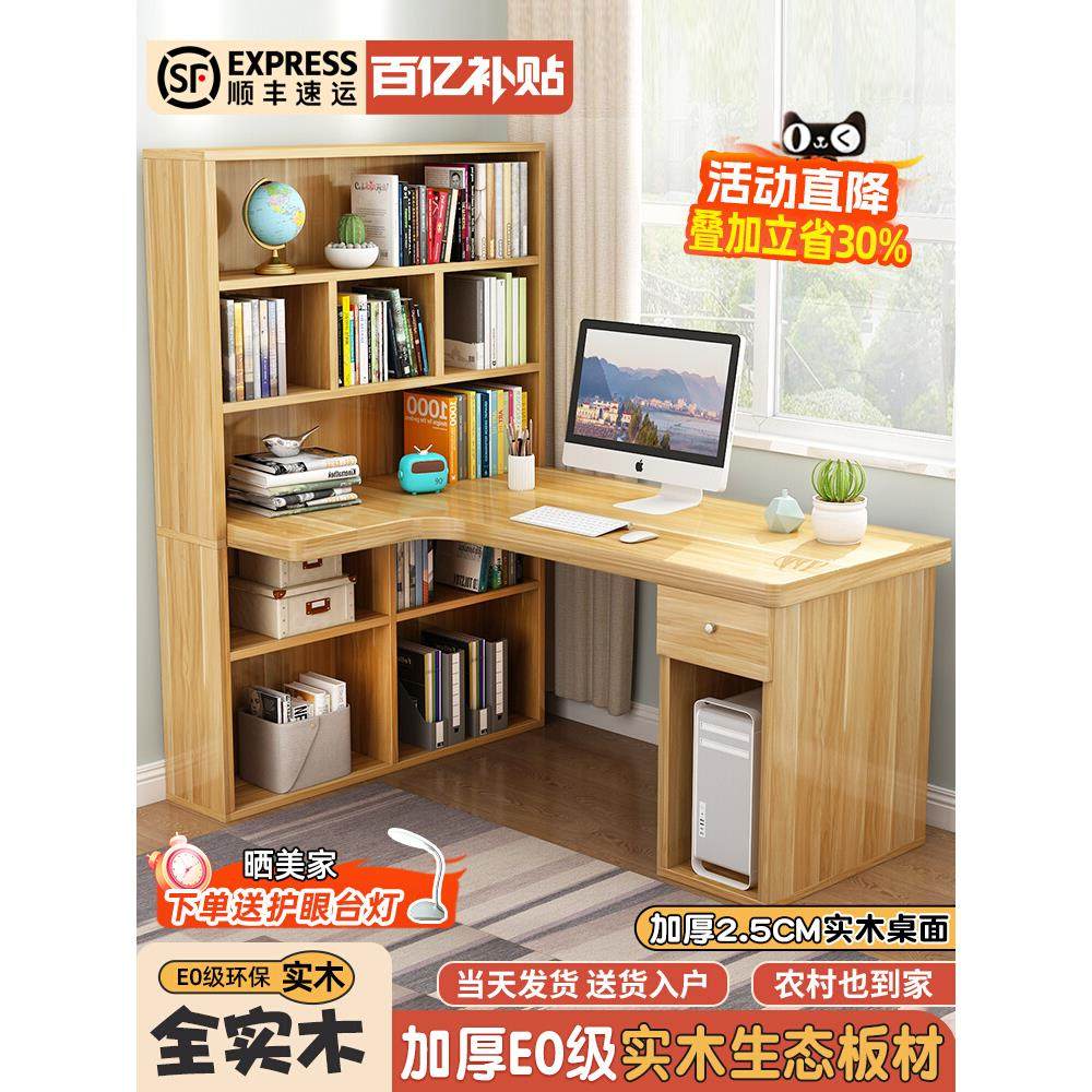 实木转角书桌书架一体组合卧室儿童学习写字桌简约台式办公电脑桌