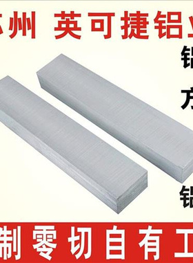 铝板方方铝5o07块型6金6合6016条铝扁排710铝铝条F铝材