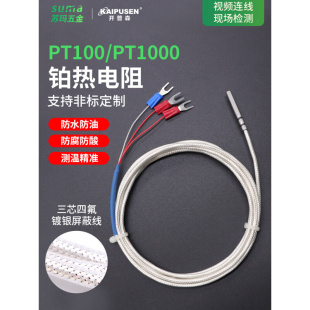 阻0温01热探0器度三0感电线0头TP普铂P电度1热水防高偶开森T精传