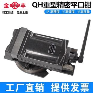 台虎钳4寸5寸6寸8寸 金丰QH重型平口钳铣床机用台钳钻床精密角固式
