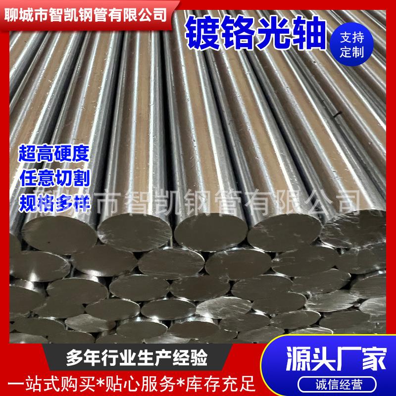 现货供应镀铬实心圆钢棒