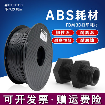 挈风 FDM3D打印机耗材ABS1kg 3D打印机线材1.75mm 可打孔耐磨高韧