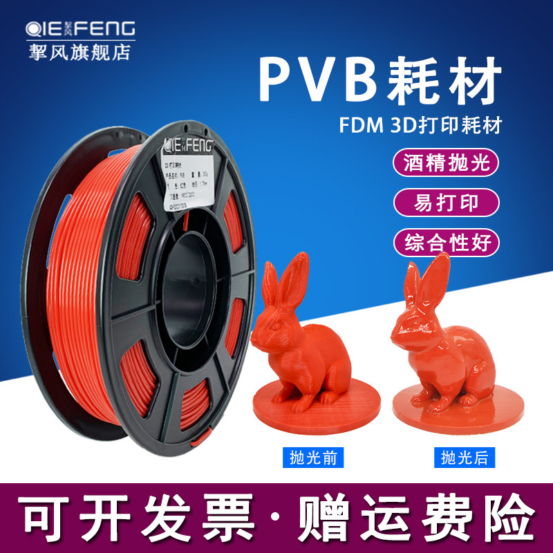PVB耗材易抛光3D打印机耗材