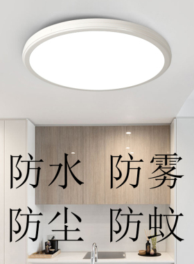 卫生间防水尘防蚊虫现代北欧简约圆形LED吸顶灯卧室厨房过道阳台