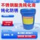 酸洗膏不锈钢酸洗钝化膏不锈钢钝化液304纯化膏316酸洗钝化剂
