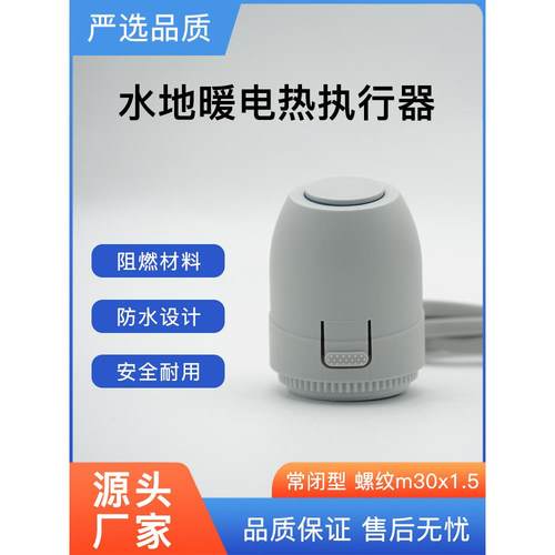 地暖水分布器莫哈弗电动执行器水分布器控制开关常闭执行器