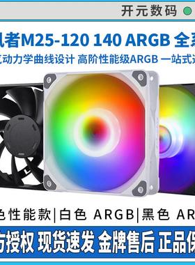 追风者M25-120/140白色5V-3Pin ARGB3联包12cm大风量14CM主机壳风