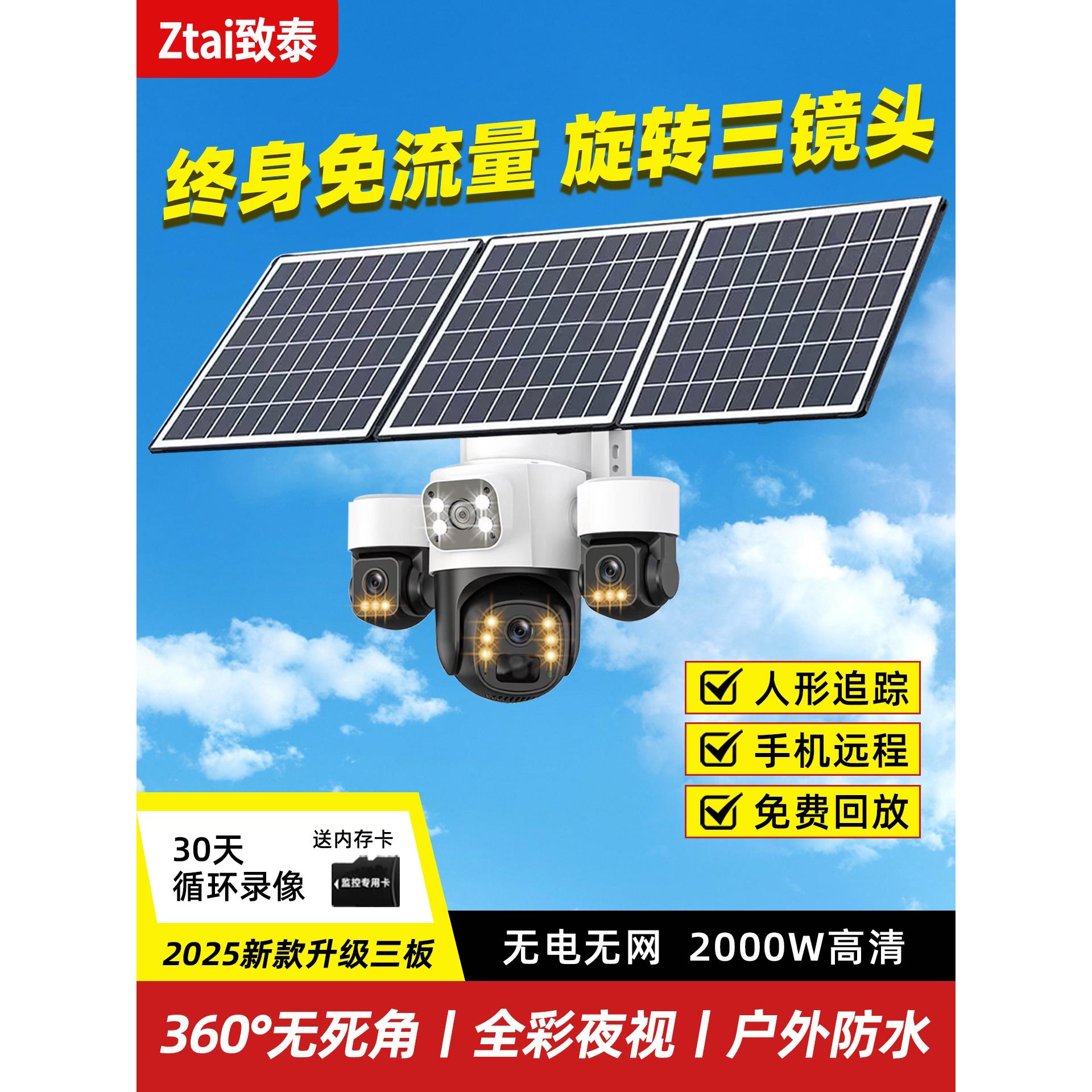 太阳能监视器2025新型监控摄像头户外防水高清夜视360度手机遥控