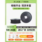 同步皮带轮5m 36齿碳钢工业传动轮Af型双面扁平皮带轮传动同步皮