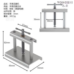 手表压盖机电子表合盖器换电池开盖撬刀装盖维修安装表盖工具套装