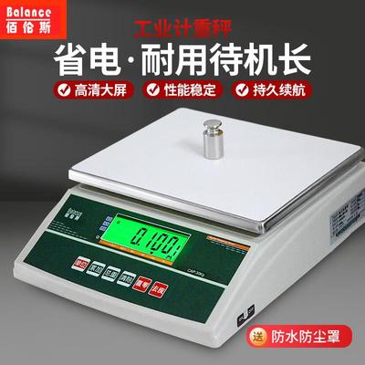 佰伦斯电子计重秤3kg6kg15kg30kg台秤桌称天平秤0.1g/1g工业称