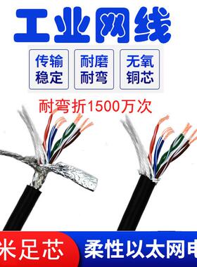 拖链网线运动工业网线超五类8芯屏蔽柔性耐弯折多股软芯网线cat5e