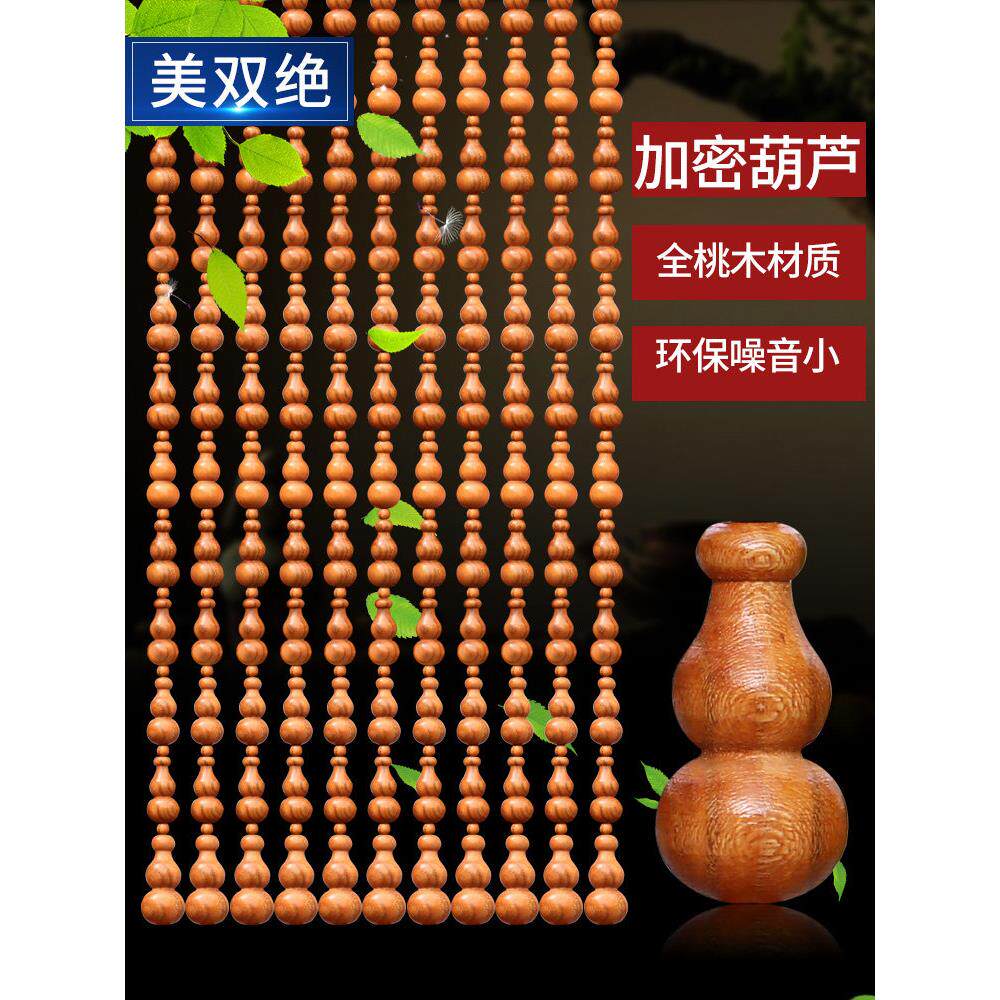桃木葫芦门帘珠帘大门对窗玄关隔断帘卧室卫生间门对门挂帘免打孔