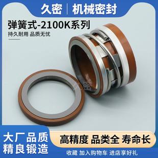 2100K机械密封 50赛莱默真空泵水泵密封件