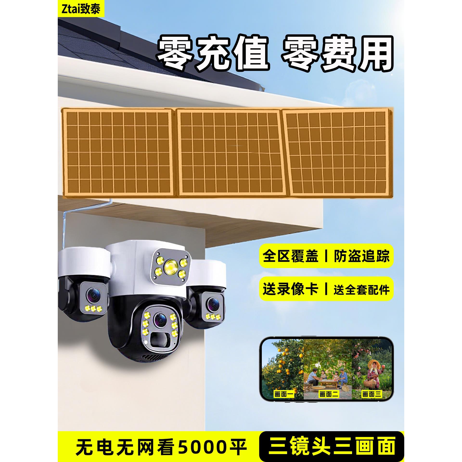 相机360度无盲点户外手机远程高清无Wifi防水家用太阳能监测