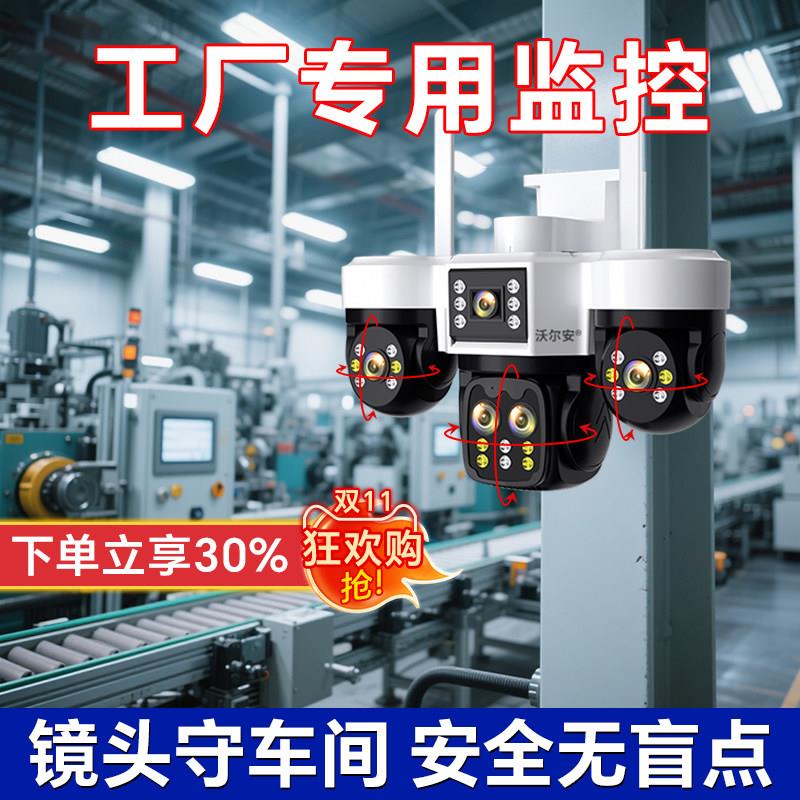 工厂专用监控摄像头变焦四镜头360度全景无线手机远程高清夜视