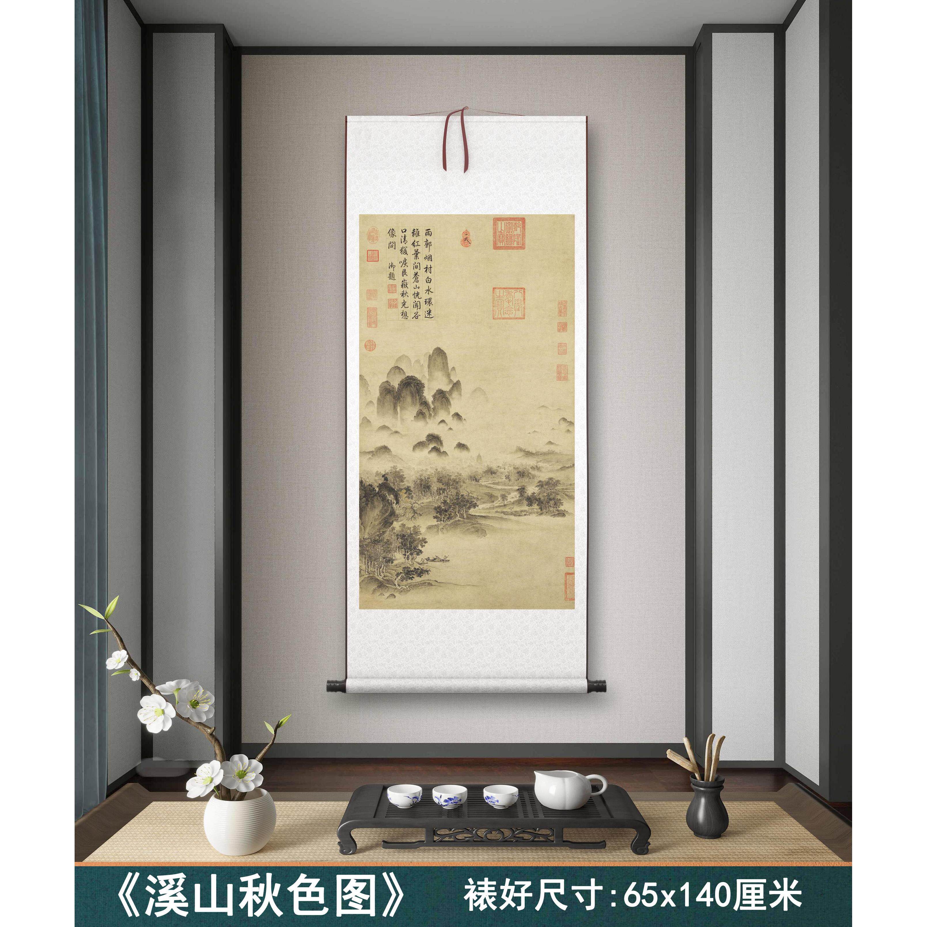 宋徽宗赵佶《溪山秋色图》客厅书房茶室装饰山水挂画高清卷轴字画
