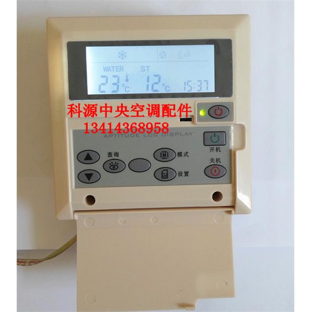 中央空调风冷 水冷模块机控制器线控器手操器控制面板显示屏