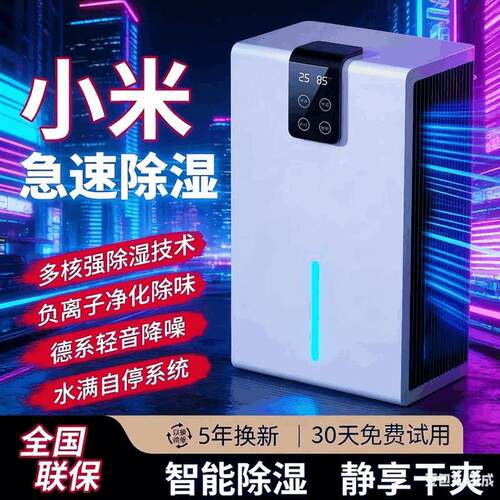 除湿机卧室智能控湿节能低噪除潮干燥2026年衣物梅雨季回南天