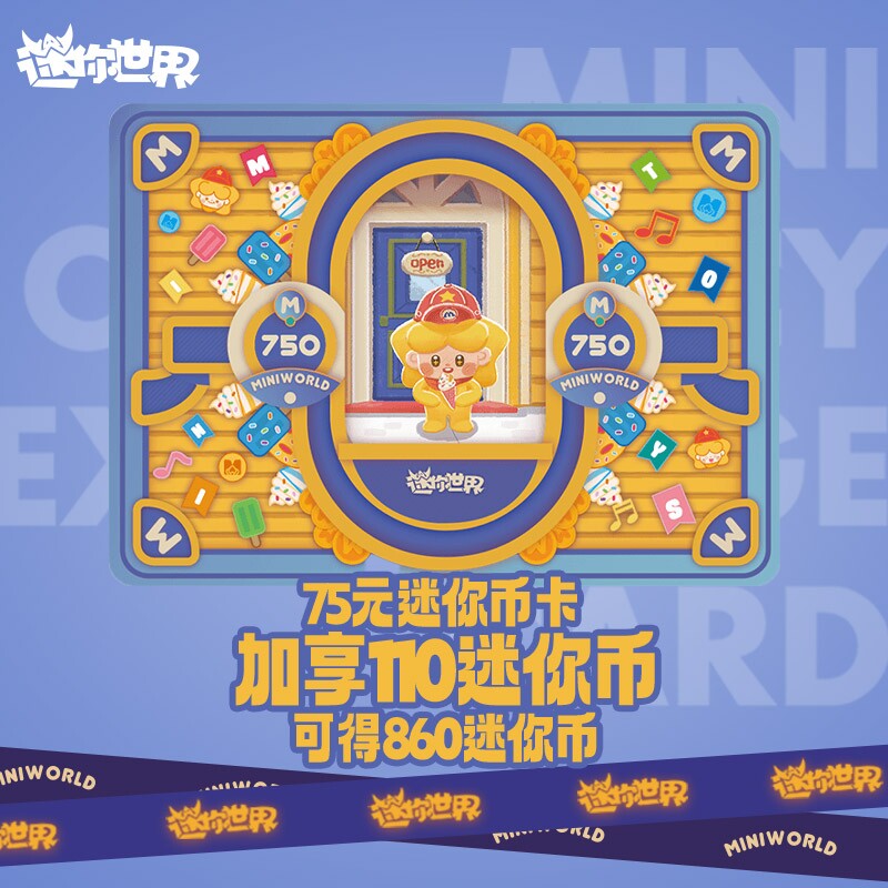 迷你世界 迷你币兑换卡5元10元20元50元100元 兑换闪闪卡 收藏卡