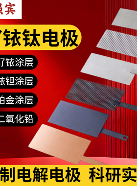 钛网钌铱钛电极板阳极网电化学电解槽ru/lro2二氧化铅电极DSA/MMO