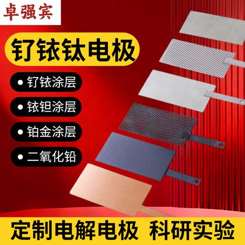 电镀钌铱电极钛网钛板