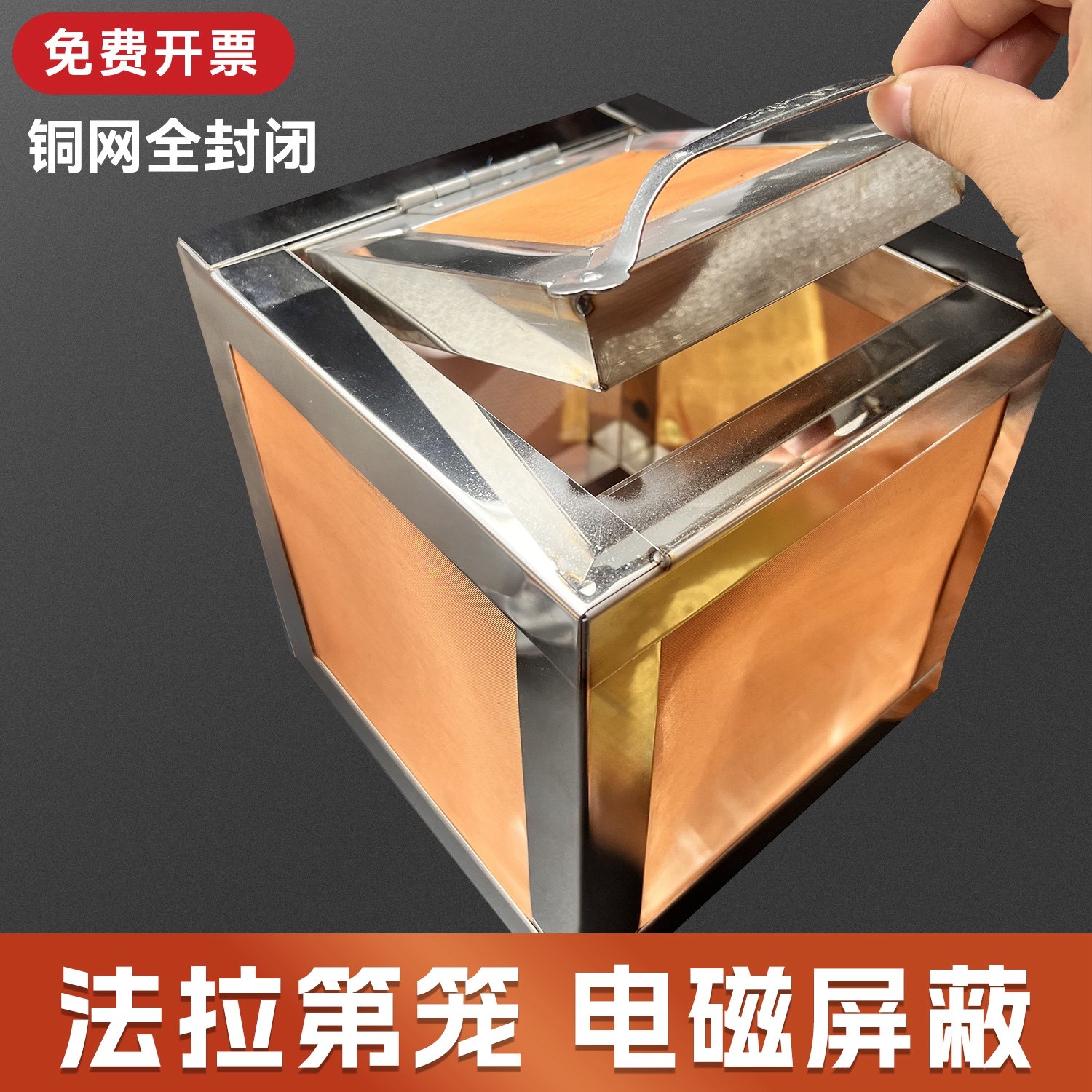 法拉第笼 电磁屏蔽科研试验紫铜网高压电试验屏蔽笼,金属材料及制品,铜材,淘宝优惠券,粉丝福利购,淘宝优惠卷