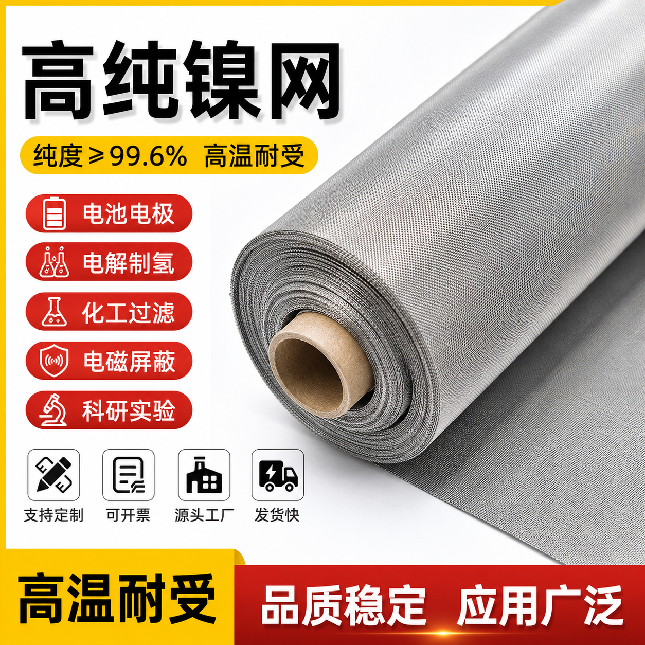 镍网电磁屏蔽网电子元器件磁场屏蔽电解制氢用电池100目电极网片